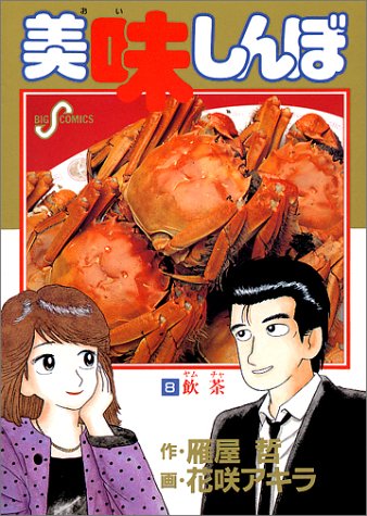 8巻