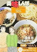 美味しんぼア・ラ・カルト(25)