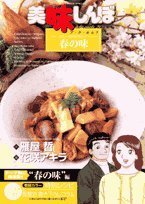 美味しんぼア・ラ・カルト(29)