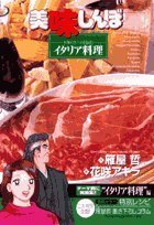 美味しんぼア・ラ・カルト(30)