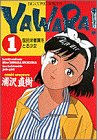 Yawara! の書影