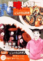 美味しんぼア・ラ・カルト(34)