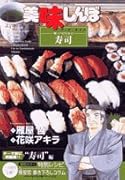 美味しんぼア・ラ・カルト(35)