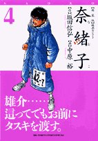 奈緒子 新装版 映画セレクト(4)