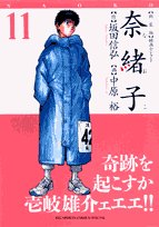 奈緒子 新装版 映画セレクト(11)