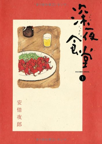 Midnight Diner の書影