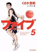 ファイブ(5)