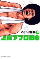 上京アフロ田中(2)