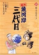 築地魚河岸三代目(22)