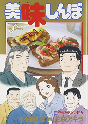 102巻