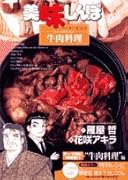 美味しんぼア・ラ・カルト(41)