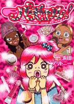 パギャル!の表紙