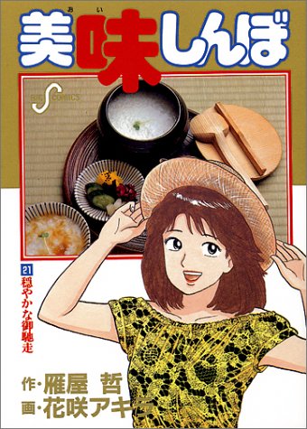 21巻