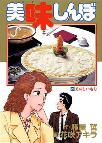 29巻