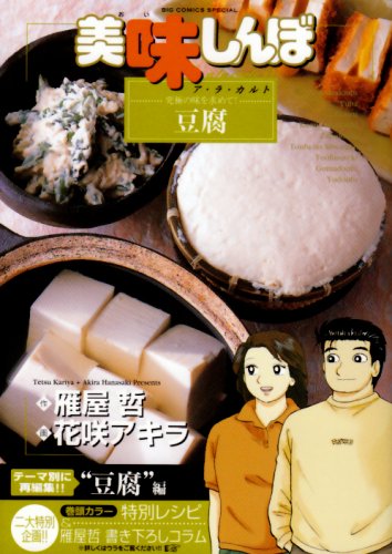 美味しんぼア・ラ・カルト(43)