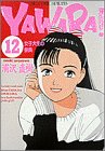 12巻