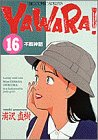 16巻