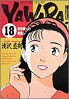 18巻