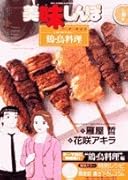美味しんぼア・ラ・カルト(45)