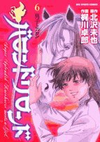 バロンドリロンド 6