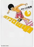 上京アフロ田中(5)