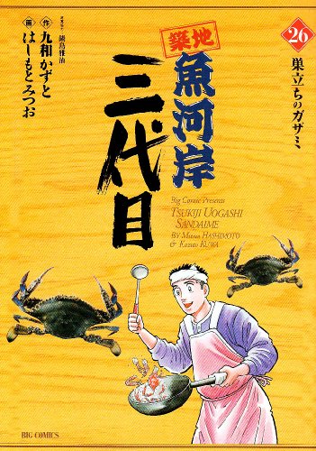 築地魚河岸三代目(26)