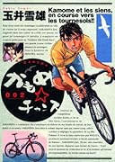 かもめチャンス(2)