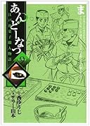 あんどーなつ(9)