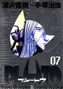 PLUTO 豪華版(7)