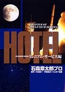 ホテル ミレニアム・サービス編(1)