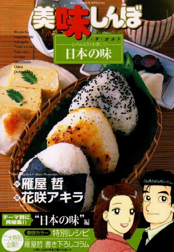 美味しんぼア・ラ・カルト(48)