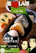 美味しんぼア・ラ・カルト(48)