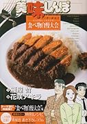 美味しんぼア・ラ・カルト(50)