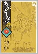 あんどーなつ(10)