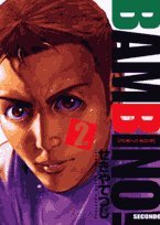 バンビ〜ノ!SECONDO(2)
