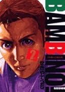 バンビ〜ノ!SECONDO(2)