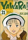 21巻