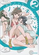 ノ・ゾ・キ・ア・ナ(2)