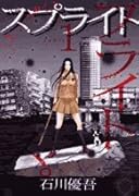 スプライト(1)
