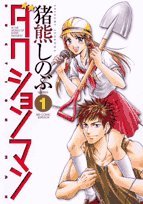 ダクションマンの表紙