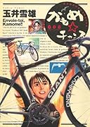 かもめチャンス(6)