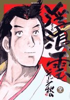 浮浪雲(はぐれぐも)(91)