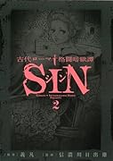 古代ローマ格闘暗獄譚 SIN(2)