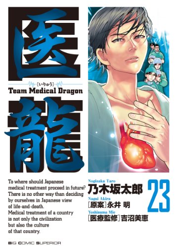 23巻