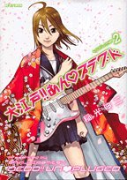 大江戸!!あんプラグド(2)