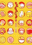 ものものじま(1)