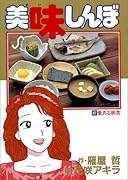 美味しんぼ(42) 愛ある朝食