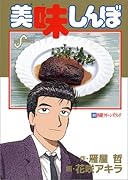 美味しんぼ(44) 熱闘! クイーンズランド