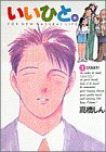 いいひと。 の書影