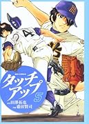 タッチアップ(5)